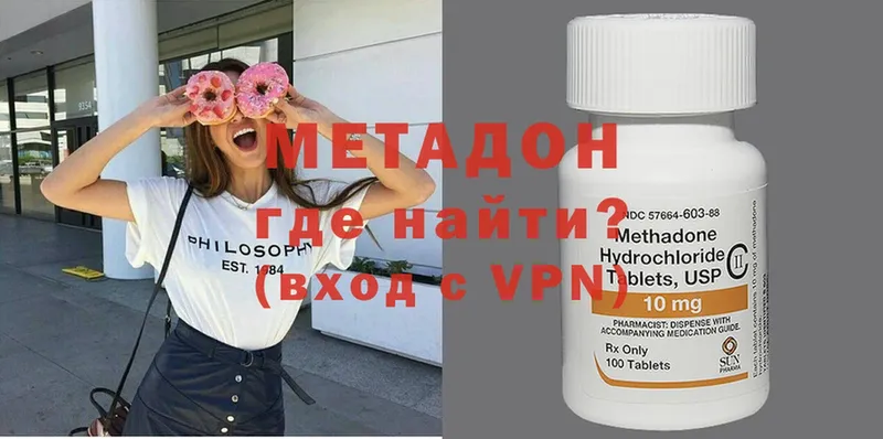 Метадон methadone  Поронайск 